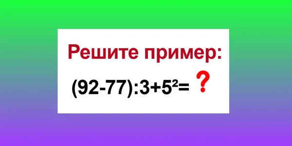 Головоломка для пенсионеров: Старик Альцгеймер к вам не придет, если решите этот пример за 15 секунд