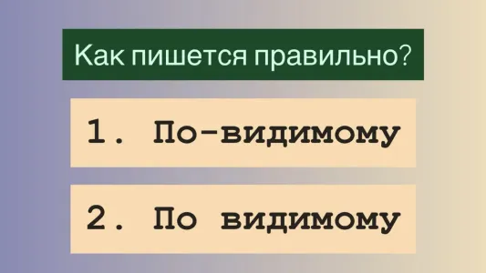 Ловушка на уроке русского: как пишется это слово? Если не знаете — назад за парту