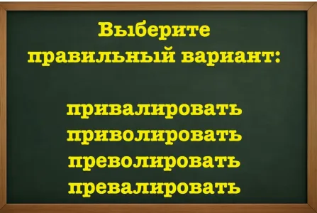 Сложное задание: как пишется заковыристое слово — верно отвечают только отличники учебы — проверьте себя