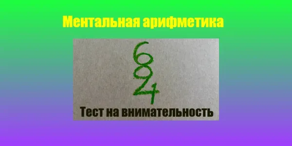 Сколько цифр «спрятано» на картинке? Найдете все за 1 минуту — мы будем аплодировать вам стоя