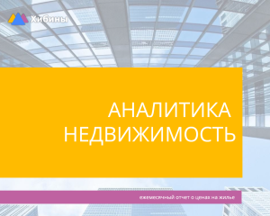Цены на квартиры в Мончегорске достигли 59 тыс. рублей за метр