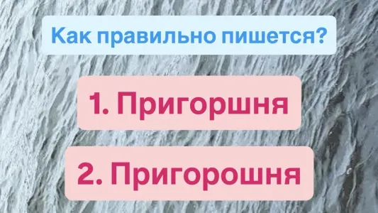 Достаем листочки, пишем диктант — если ошибетесь в этом слове, «пятерки» не видать