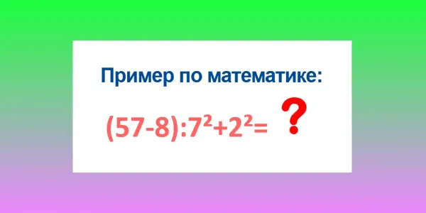 Загадка для пенсионеров: Старикашка Альцгеймер будет обходить вас стороной, если решите пример за 12 секунд