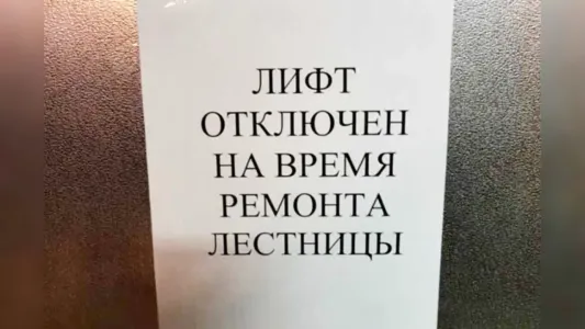 Нарочно не придумаешь: 10 смешных объявлений, которые поднимут настроение как по щелчку
