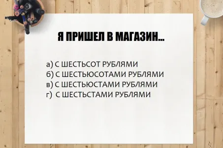 Вы сдадите ОГЭ на «отлично», если ответите правильно: даже «грамотеи» ошибаются — а вам под силу тест по русскому языку?