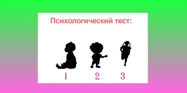 Выберите силуэт ребенка — и узнайте, в чем ваша сила: психологический тест — точность до 98%