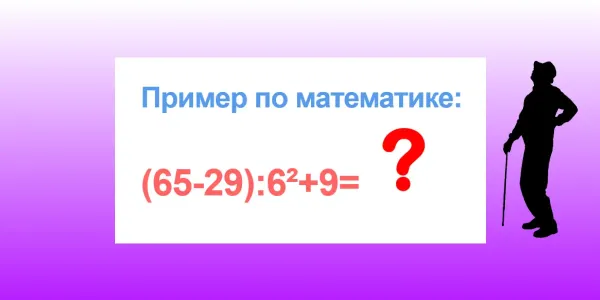 «Тренажер» для извилин: Осилите пример за 20 секунд — старикашка Альцгеймер вас не тронет