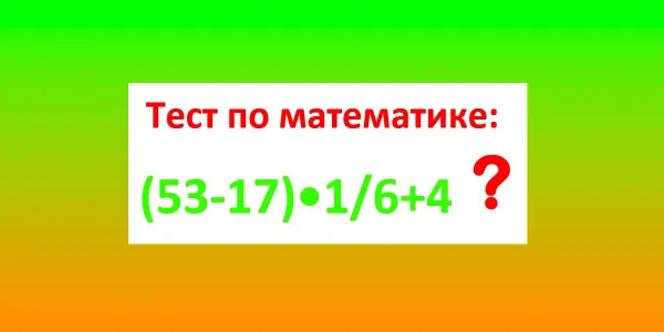 «Прокачка» мозга: не хотите познакомиться со стариком Альцгеймером — решите этот пример за 12 секунд