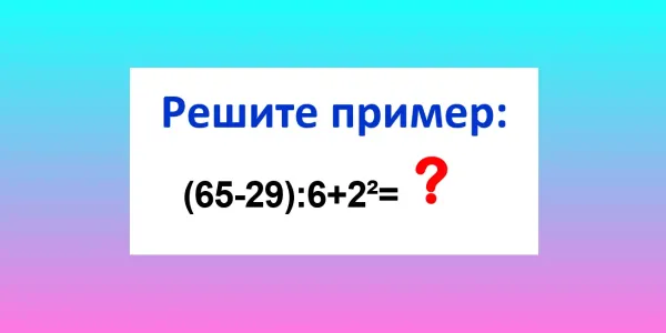 «Пифагоры» смогут, но ведь и вы не промах: Решите этот пример за 12 секунд — утрите им нос