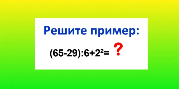 Пример для «Пифагоров» — остальные этот квест точно провалят: Чему равно «(42−17):5−5»?