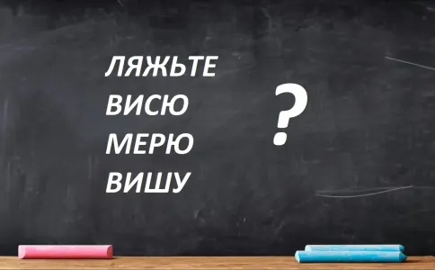 В словах лишь 2 ошибки — кто нашел, поступил бы в вуз без экзаменов: а ваша орфография позволит?