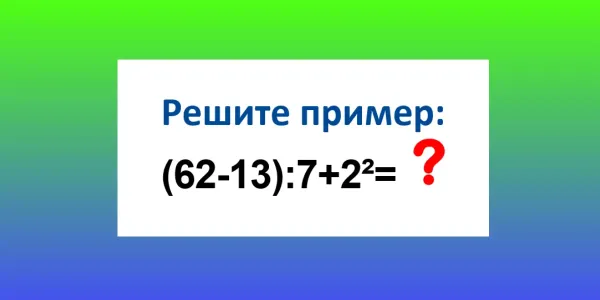 Математический эквилибр: Неучи потянутся за калькулятором — а вы решите в уме пример «(62−13):7+2²»?