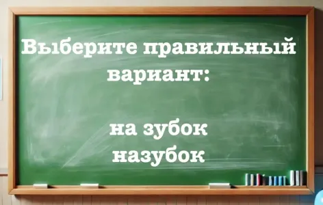 Даже на тройку за диктант «не натяните», если ошибетесь в элементарном слове — выбирайте верный вариант, если не зря учились в школе