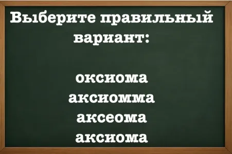 Учительница позеленеет от злости, когда увидит вашу ошибку: не напортачьте в простом слове — иначе будет очень стыдно