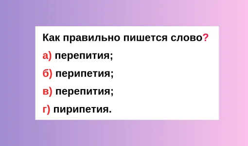 Слово, которое ставит в тупик даже круглых отличников: а вы напишете его правильно? Пройдите тест-минутку