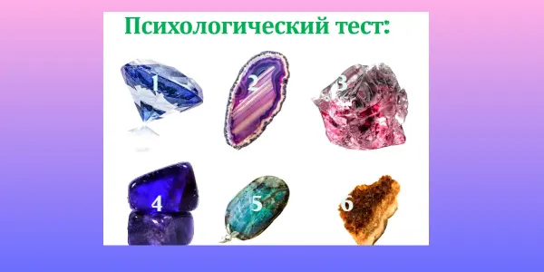 Камень откроет правду: Выберите минерал — и узнайте, нашли ли вы работу-призвание