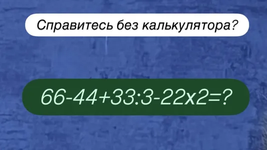 Контрольная по математике: сможете решить хитрый пример? За правильный ответ получите «пятерку» в журнал