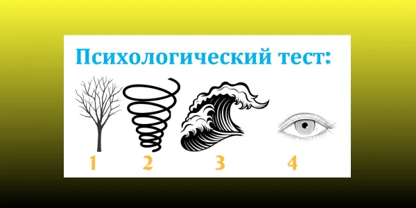 Выберите рисунок — и найдите свой ключ к счастью в жизни: точный психологический тест