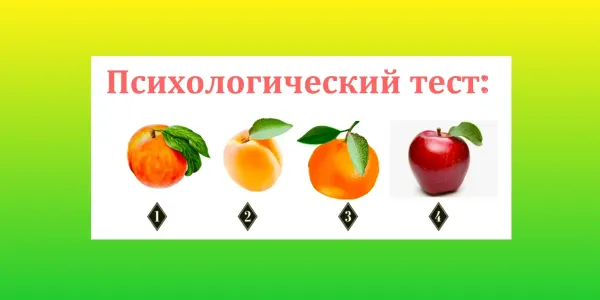Выберите любимый фрукт — и узнаете, чем «бесите» окружающих: правда может быть неприятной