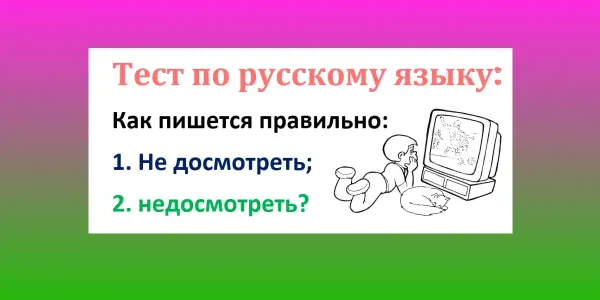 Не глагол, а «взрыв мозга»: Отличники рвут волосы на голове — а вы напишете это слово правильно?