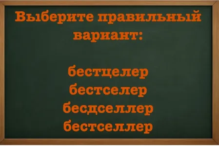 У учительницы глаза на лоб полезут, если ошибетесь: вы точно писали это слово на диктанте — вспоминайте правильный вариант