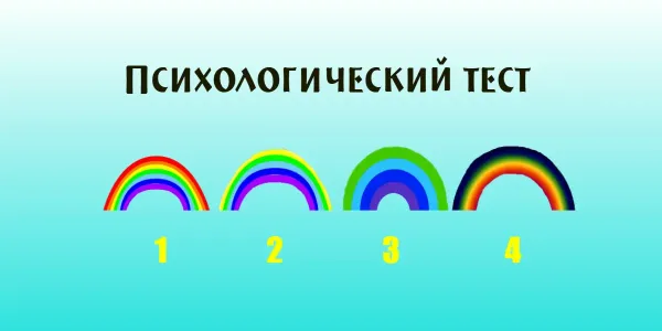 Выберите радугу — и узнаете, что вы за человек: именно так видят вас другие — тест личности