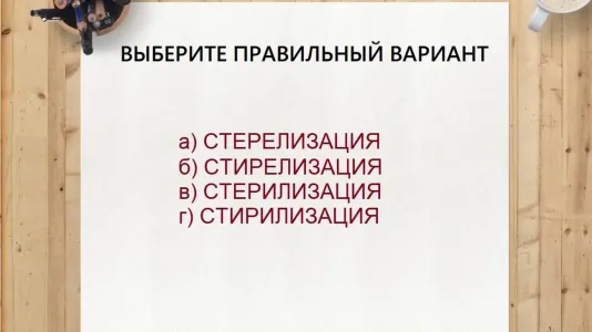 Только «эрудиты» знают, как пишется это слово: уберите все шпаргалки — и попробуйте сдать экзамен
