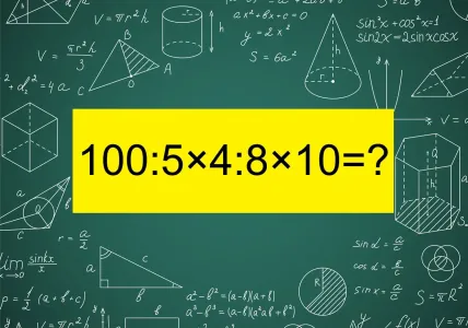 Простой пример «100:5×4:8×10» — а решат его верно лишь единицы: шанс есть у каждого — справитесь с заданием по математике?