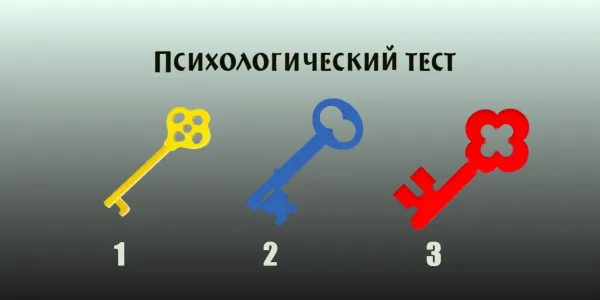 Выберите ключ — и узнайте, что делает вас эмоционально «уязвимым»: точность теста до 98%