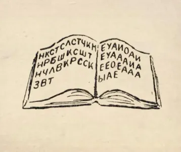Какой текст зашифрован в книге? У вас есть 30 секунд, чтобы решить головоломку из СССР