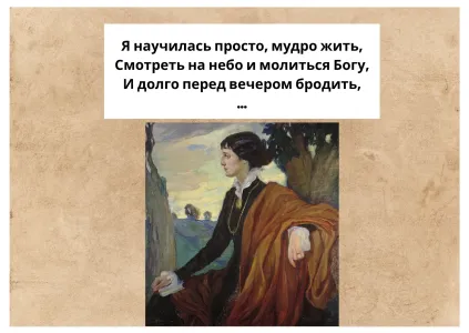 Тест: продолжите стихотворение Ахматовой — смогут лишь истинные ценители литературы