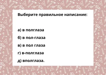 Даже грамотные взрослые впадают в ступор: как правильно пишется слово — Вы ответите верно?