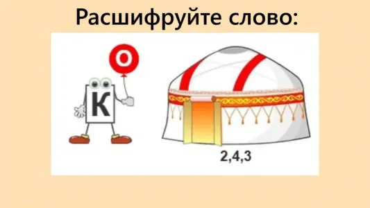Что за слово здесь спрятано? Ребус из школьного букваря озадачил взрослых — угадывают единицы