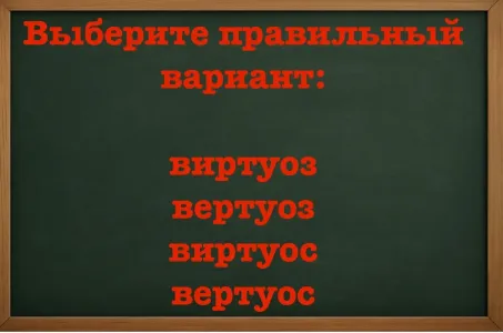 Многие «заваливают» диктант по русскому из-за простого слова — если вы не зря ходили в школу, легко найдете верный ответ