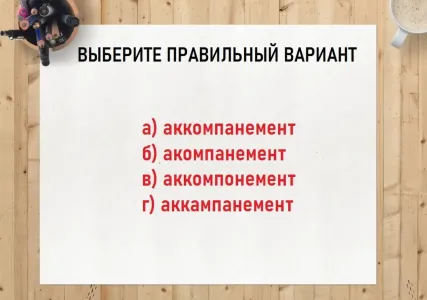 Тест под силу только «гуру» русского языка: как пишется сложное слово — или вы прогуливали уроки?