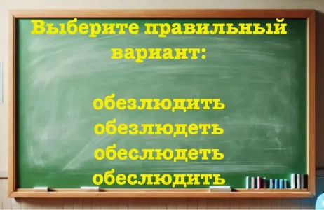 Сложное слово из ЕГЭ по русскому: проверьте свои силы — смогли бы сдать экзамен?