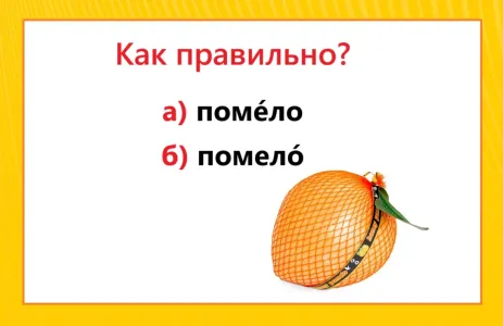 Вы точно говорите неправильно — как называется этот фрукт? Тест на грамотную речь