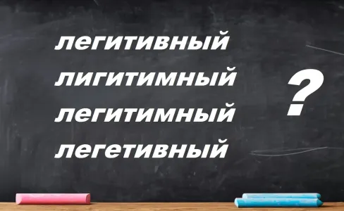 Конфузились много лет и не знали: тест по русскому рассудит всех — как правильно пишется это слово?