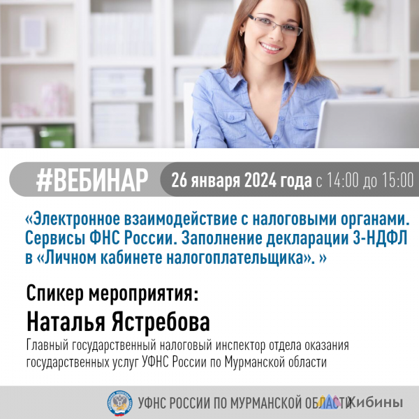 Для северян состоится вебинар о возможностях электронного взаимодействия с