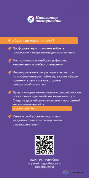 Образовательная выставка Навигатор поступления