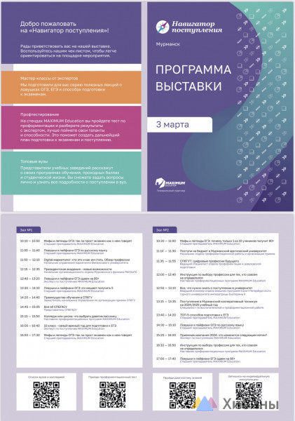 Ярмарка Вузов в Мурманске