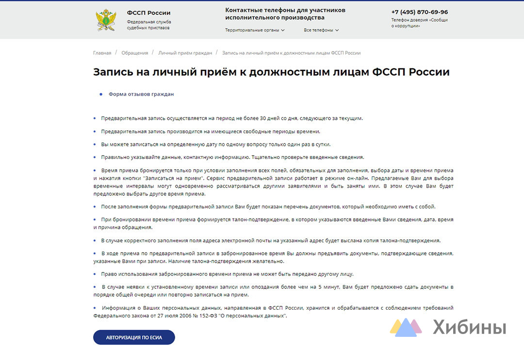 Как записаться на личный прием к судебному приставу?