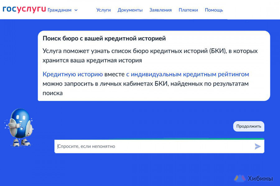 Граждане России вправе получить сведения из бюро кредитных историй