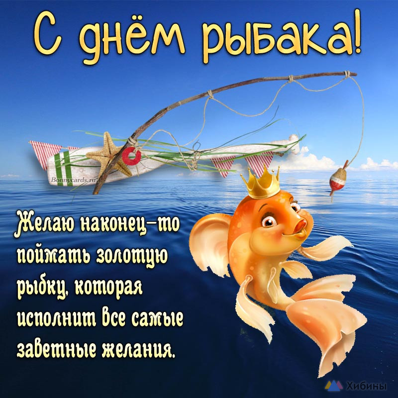 День рыбака