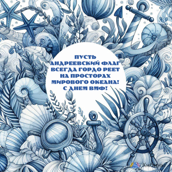День ВМФ