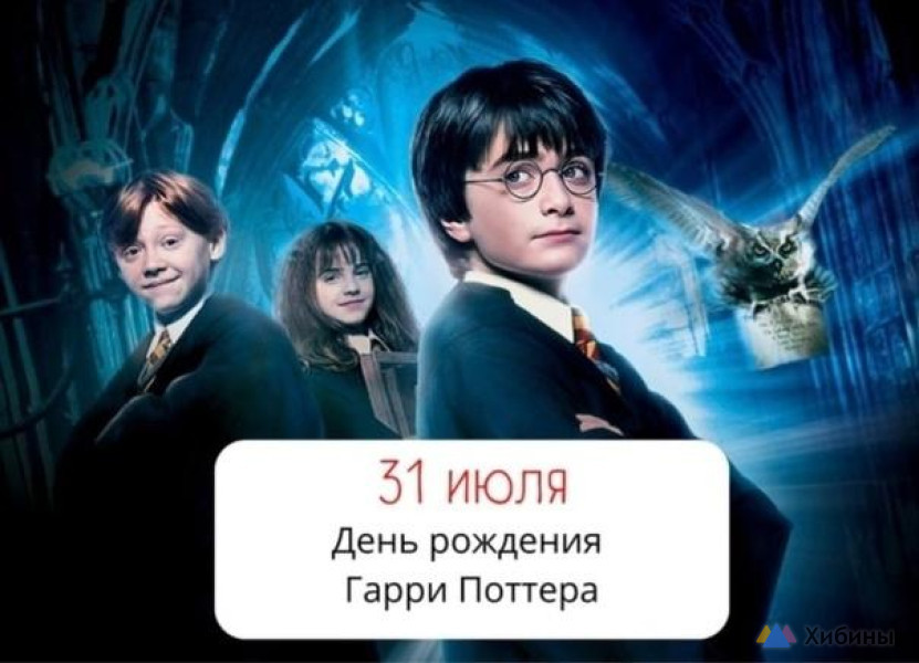 день рождения гарри