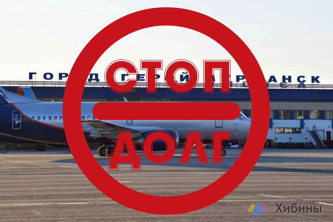 Дорога домой через погашение долга