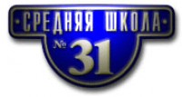 Школа № 31