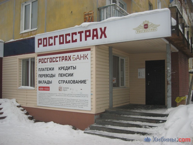 Фотография Росгосстрах