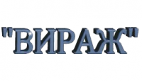 Вираж